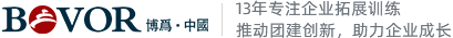 青岛团建_青岛拓展训练公司_户外团建活动策划【博为拓展】